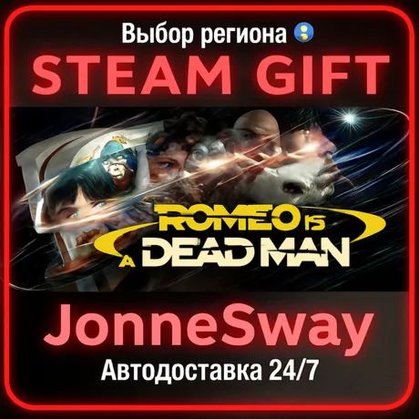 ROMEO IS A DEAD MAN РУ/КЗ/УК/РБ/ТР/АР/КНР