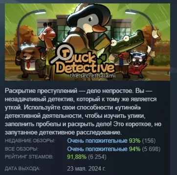 Duck Detective: The Secret Salami АВТОДОСТАВКА STEAM РОССИЯ