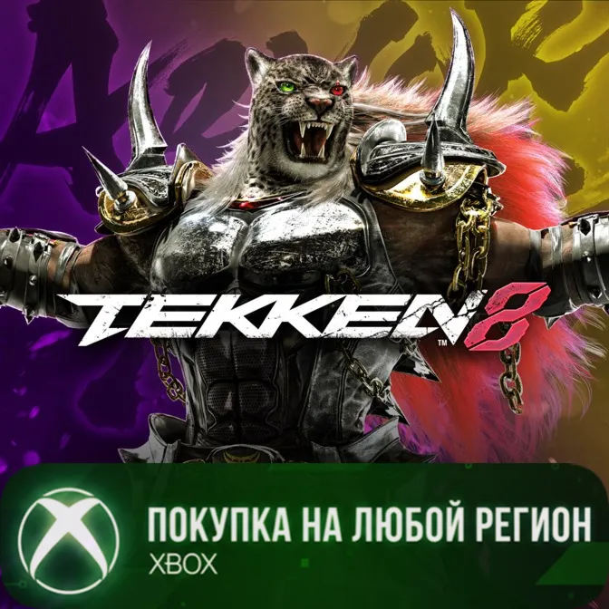 TEKKEN 8 - Armor King XBOX На Любой Регион