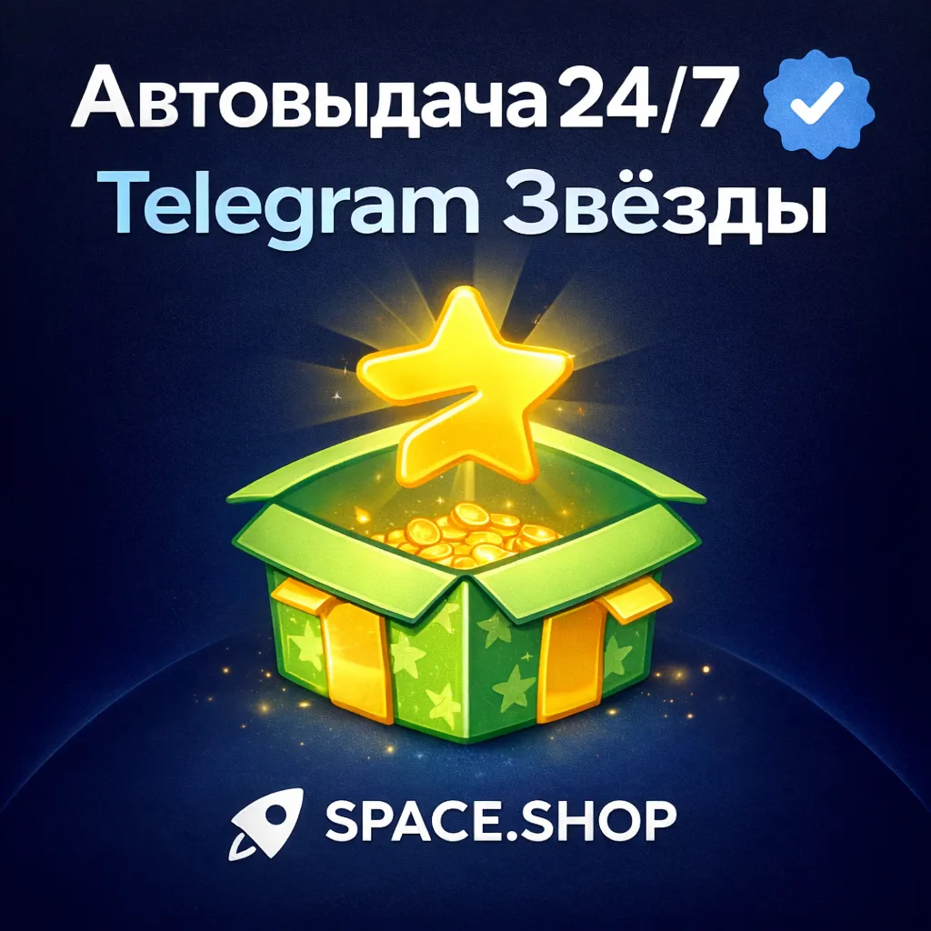АВТО-ДОСТАВКА ТЕЛЕГРАМ ЗВЕЗДЫ  ПО @USERNAME 24/7
