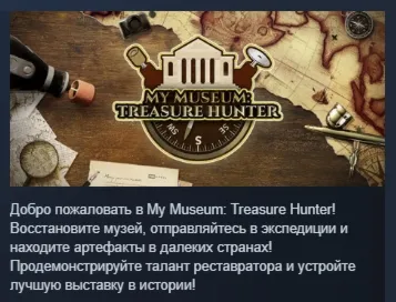 My Museum: Treasure Hunter АВТОДОСТАВКА STEAM РОССИЯ