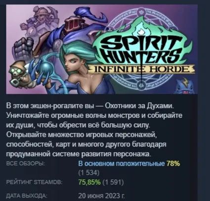 Spirit Hunters: Infinite Horde STEAM GIFT РОССИЯ