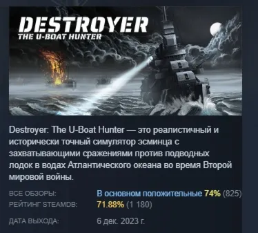 Destroyer: The U-Boat Hunter  STEAM GIFT РОССИЯ