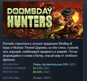 Doomsday Hunters АВТОДОСТАВКА STEAM GIFT РОССИЯ