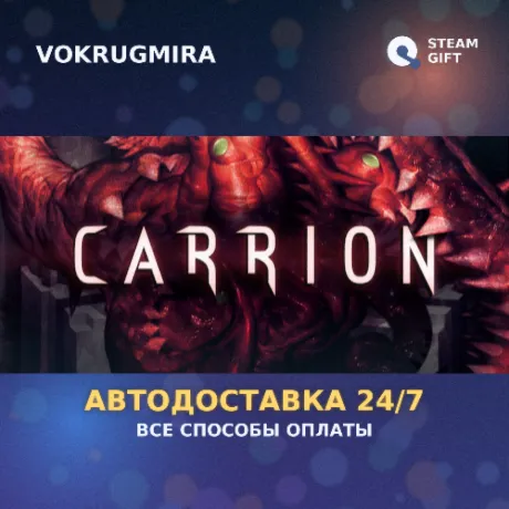 Carrion | Steam Gift  | Автодоставка