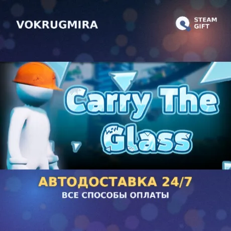 Glass Carriers | Steam Gift  | Автодоставка