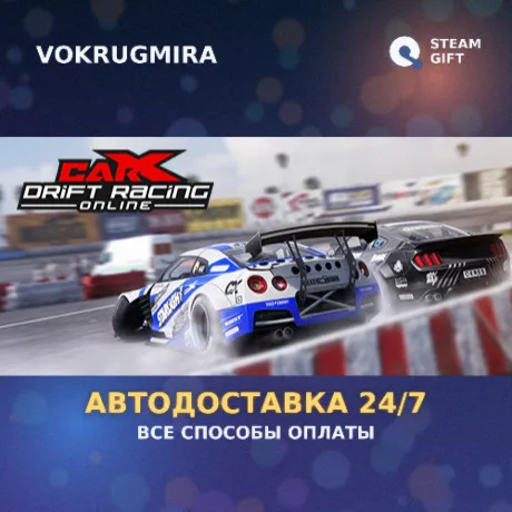 CarX Drift Racing Online | Steam Gift  | Автодоставка
