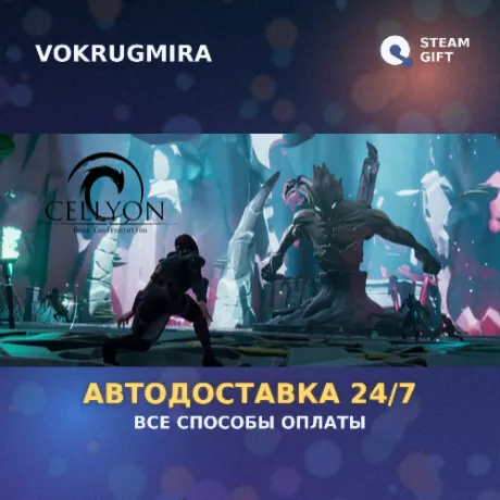 Cellyon: Boss Confrontation | Steam Gift  | Автодоставка