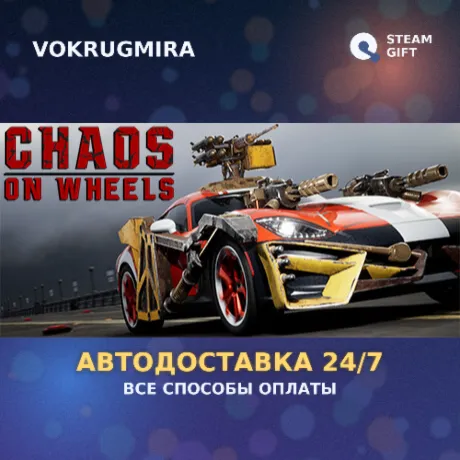 Chaos on Wheels | Steam Gift  | Автодоставка