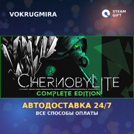 Chernobylite | Steam Gift  | Автодоставка