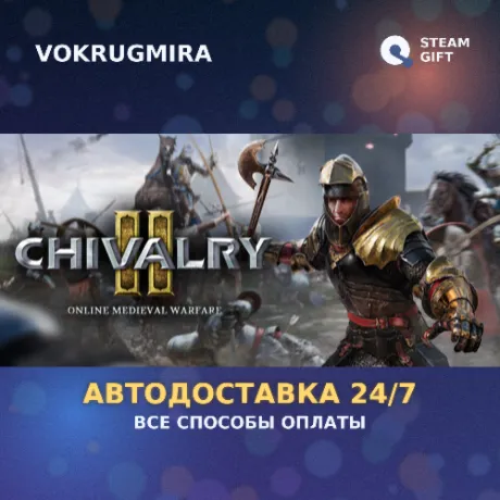 Chivalry 2 | Steam Gift  | Автодоставка