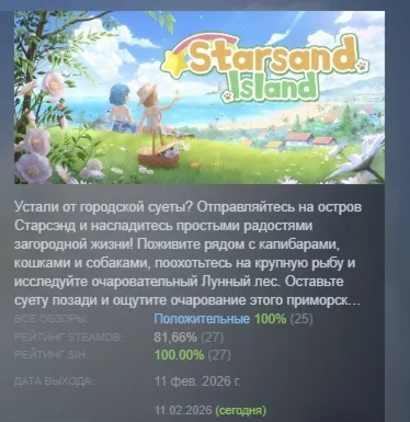 Starsand Island АВТОДОСТАВКА STEAM РОССИЯ