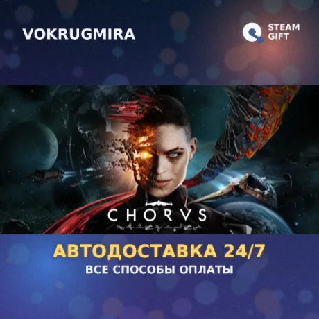 Chorus | Steam Gift  | Автодоставка