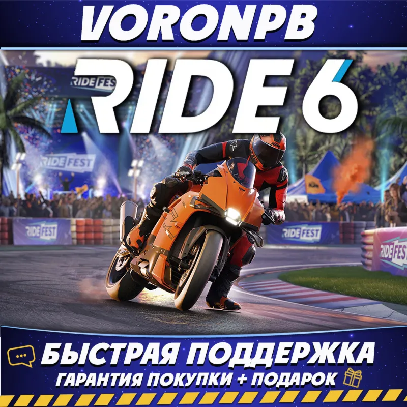 RIDE 6+Аккаунт+DLC Steam