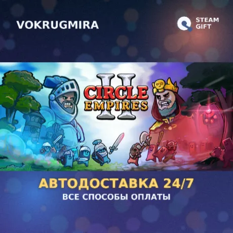 Circle Empires 2 | Steam Gift  | Автодоставка