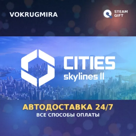 Cities: Skylines II | Steam Gift  | Автодоставка