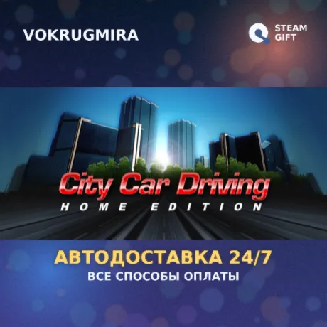 City Car Driving | Steam Gift  | Автодоставка