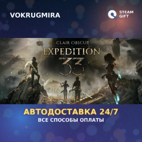 Clair Obscur: Expedition 33 | Steam Gift  | Автодоставка