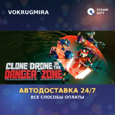 Clone Drone in the Danger Zone | Steam Gift  | Автодоставка