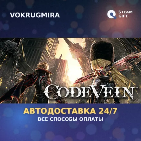 CODE VEIN | Steam Gift  | Автодоставка
