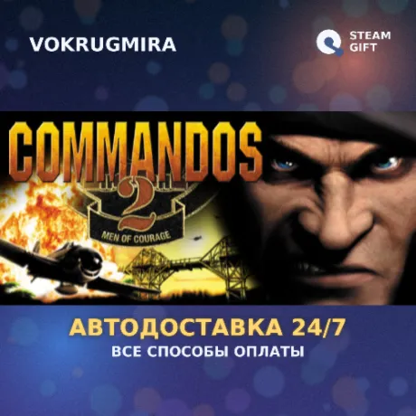 Commandos Pack | Steam Gift  | Автодоставка