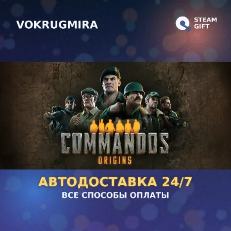 Commandos: Origins | Steam Gift  | Автодоставка
