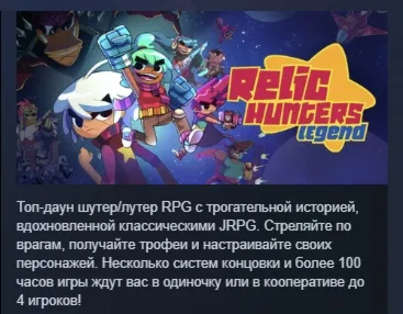 Relic Hunters Legend АВТОДОСТАВКА STEAM GIFT РОССИЯ