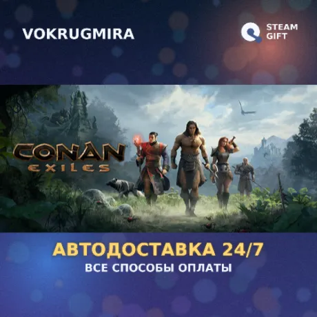 Conan Exiles - Standard Edition | Steam Gift  | Автодоставка