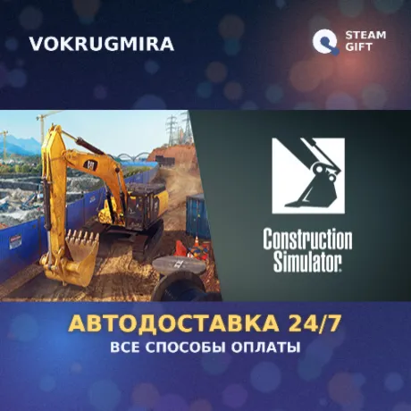 Construction Simulator | Steam Gift  | Автодоставка