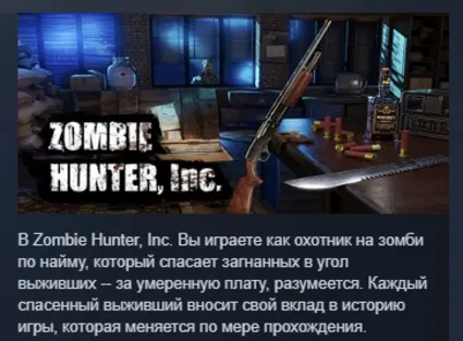 Zombie Hunter, Inc. АВТОДОСТАВКА STEAM GIFT РОССИЯ
