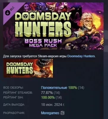 Doomsday Hunters: Boss Rush Mega Pack DLC STEAM GIFT РОССИЯ
