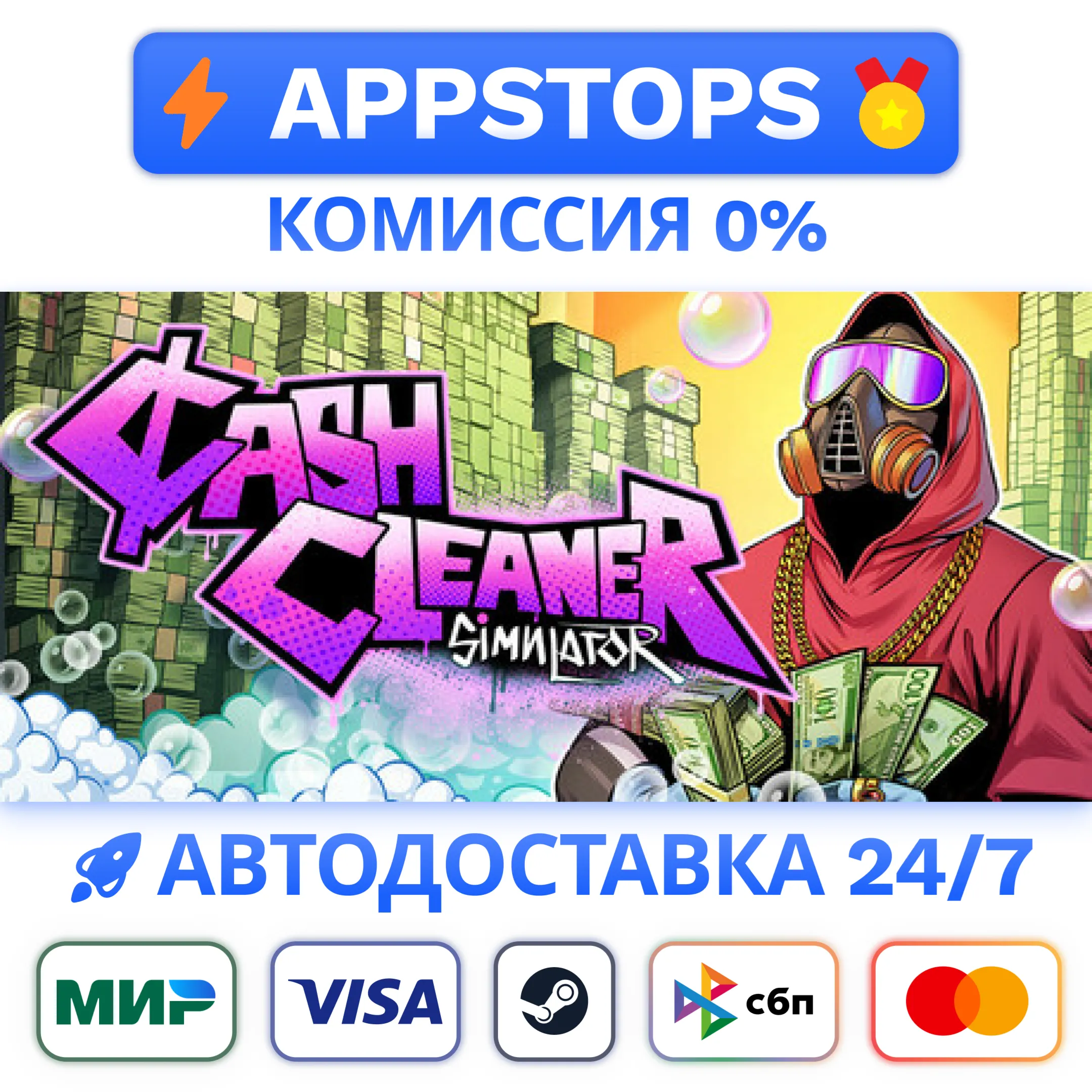 ⭐️ Cash Cleaner Simulator Steam Gift  РОССИЯ / СНГ 