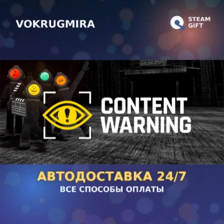 Content Warning | Steam Gift  | Автодоставка