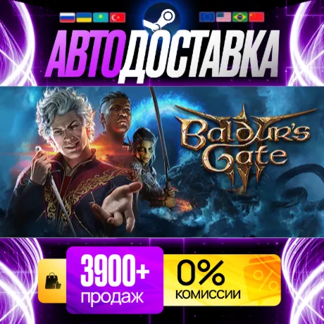 [ АВТО 24/7 ] Baldur's Gate 3 Steam GIFT | Без входа в акк | ДЛЯ РФ + Все страны