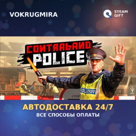 Contraband Police | Steam Gift  | Автодоставка