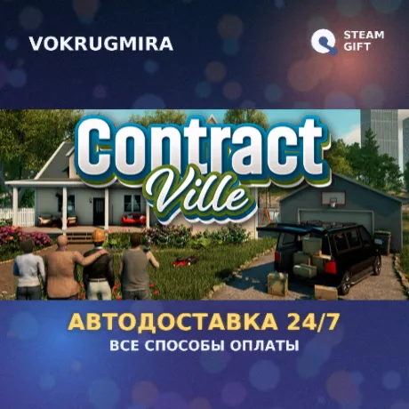 Contract Ville | Steam Gift  | Автодоставка