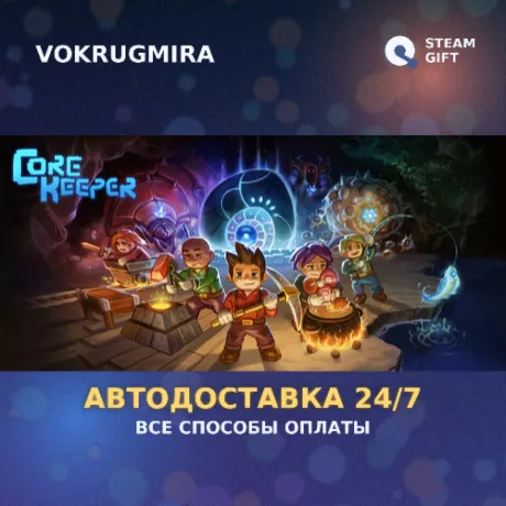 Core Keeper | Steam Gift  | Автодоставка