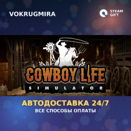 Cowboy Life Simulator | Steam Gift  | Автодоставка