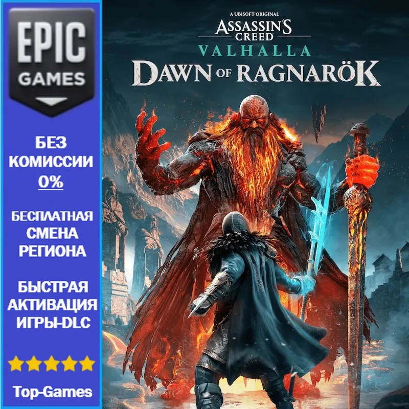 Assassin's Creed Valhalla: Dawn of Ragnarök | EPIC GAME