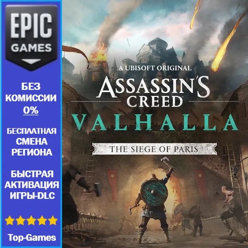 Assassin's Creed Valhalla The Siege of Paris | EPIC GAMES