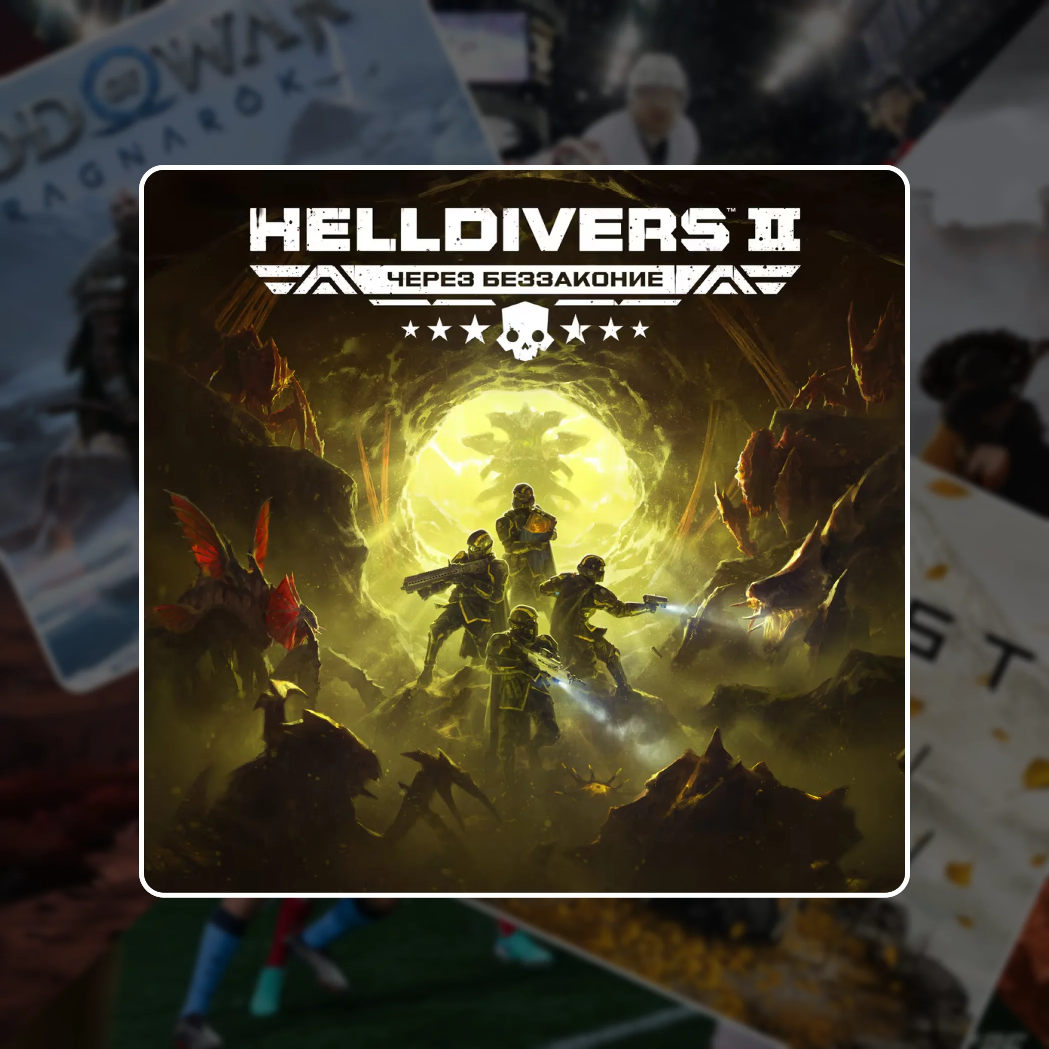 HELLDIVERS 2 PS5 | П2/П3
