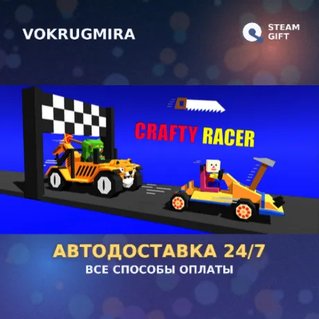 Crafty Racer | Steam Gift  | Автодоставка