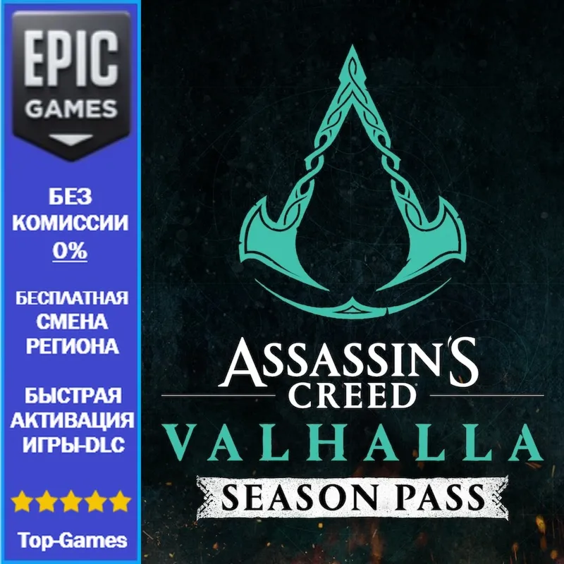 Assassin's Creed Valhalla Season Pass | EPIC GAMES