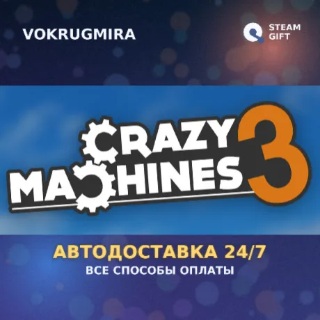 Crazy Machines 3 | Steam Gift  | Автодоставка