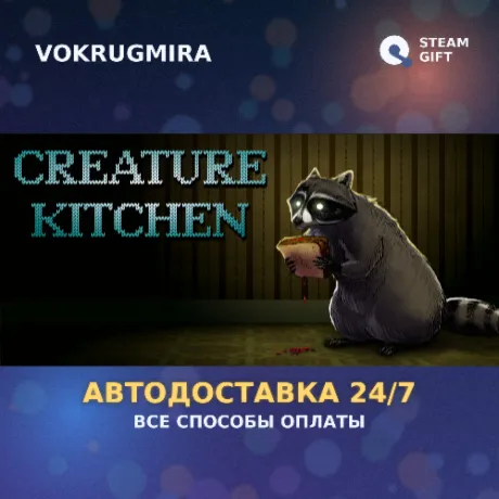 Creature Kitchen | Steam Gift  | Автодоставка
