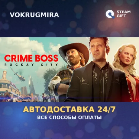 Crime Boss: Rockay City | Steam Gift  | Автодоставка
