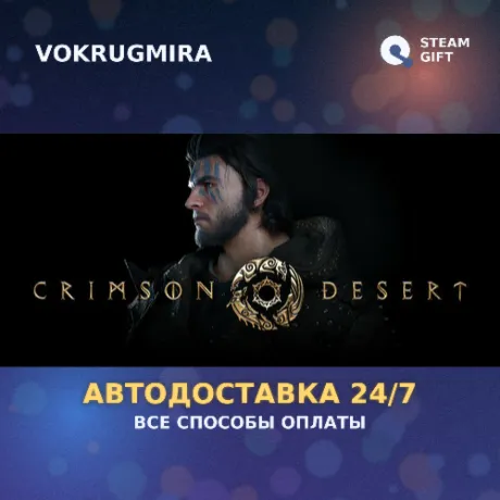 Pre-Purchase Crimson Desert Standard Edition | Steam Gift  | Автодоставка