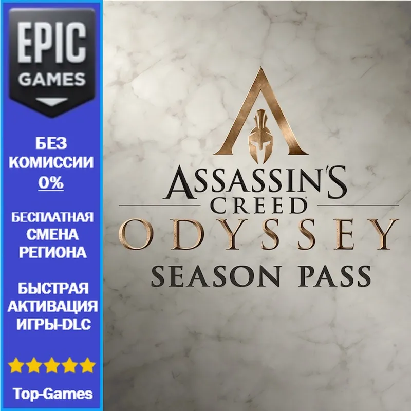 Assassin's Creed Odyssey Season Pass | EPIC GAMES