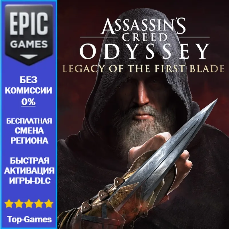 Assassin's Creed Odyssey Legacy of the First Blade | EPIC GAMES