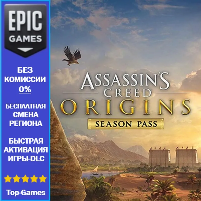 Assassin's Creed Origins Season Pass | EPIC GAMES